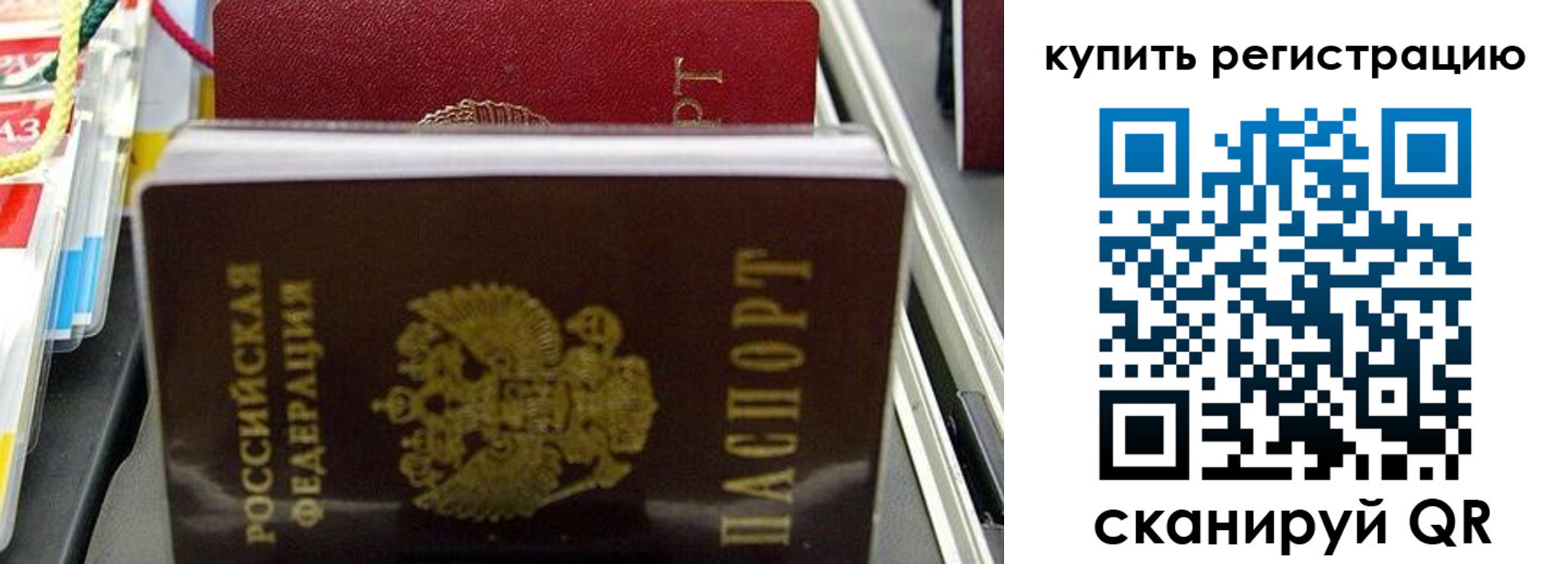 прописка иностранных граждан в Гае