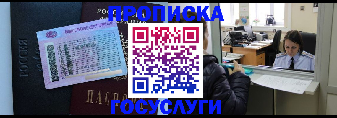 прописка паспорт в Гае