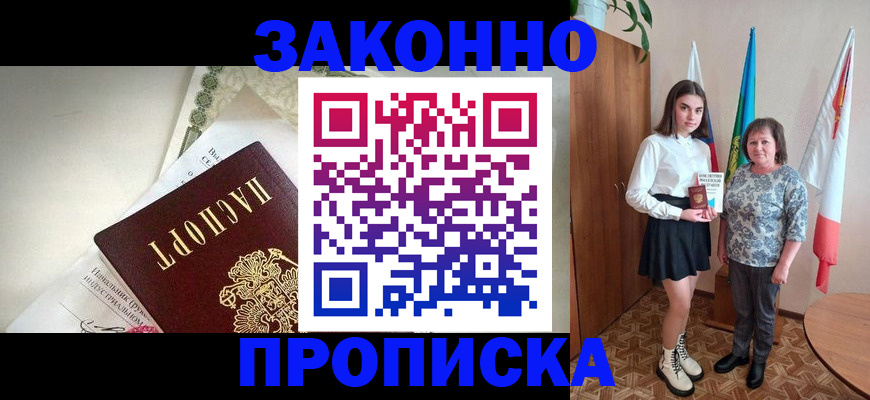 прописка для школы в Гае