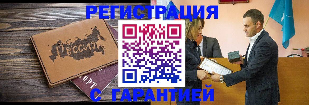 прописка 2025 в Гае