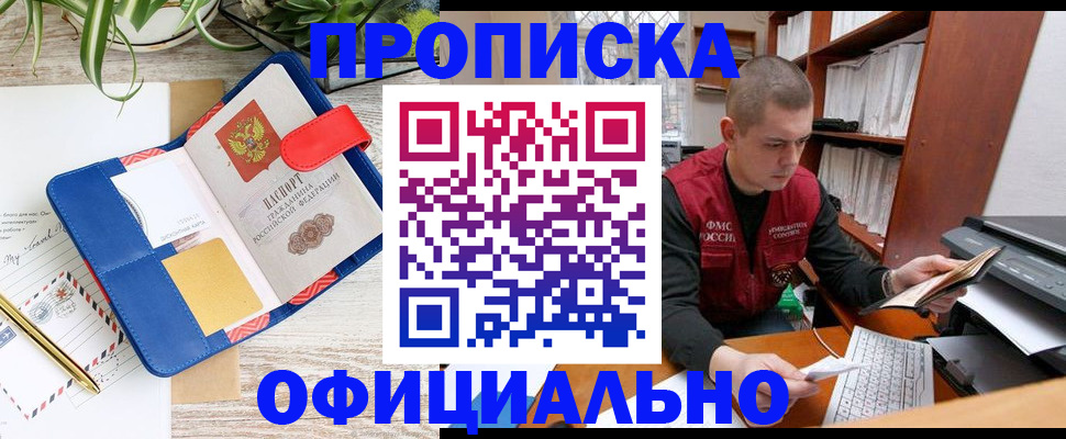 прописка для работы в Гае